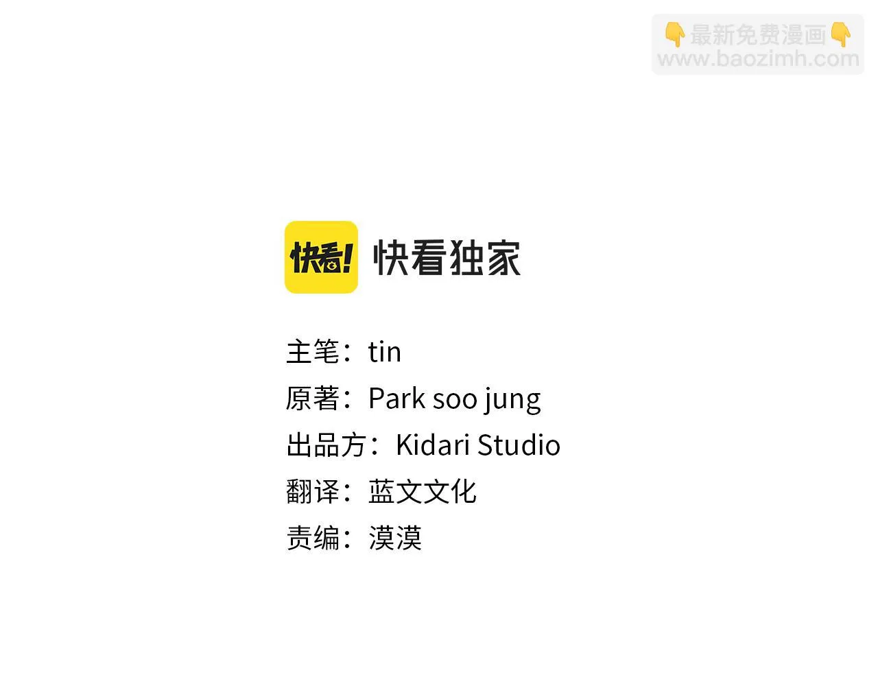 第29话 暗中调查 第3页