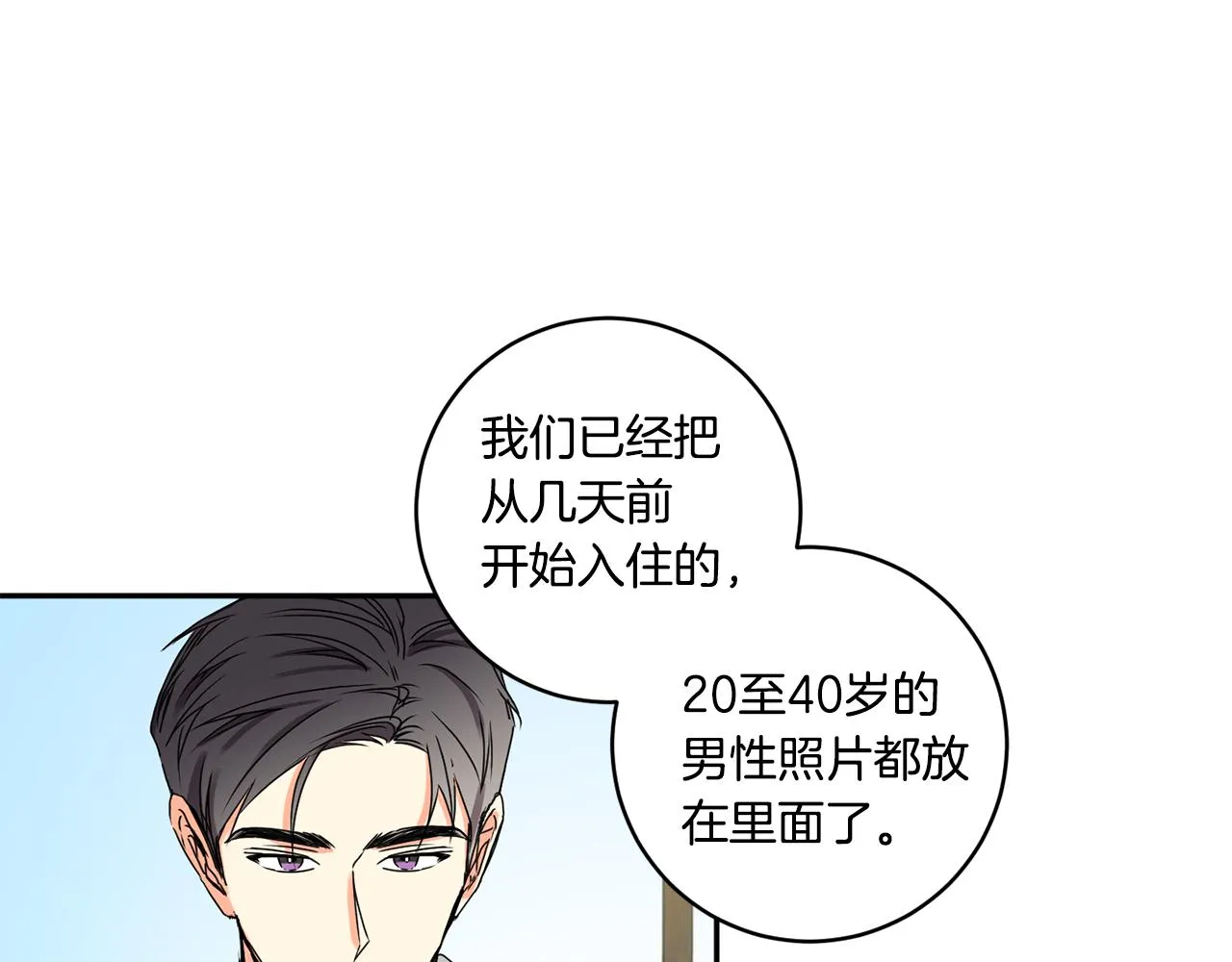 第29话 暗中调查 第7页