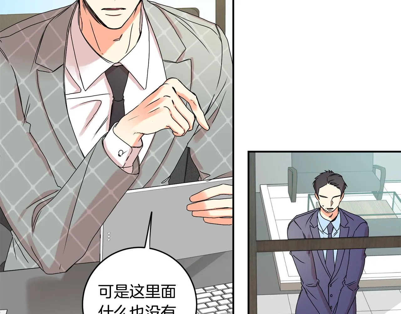第29话 暗中调查 第8页