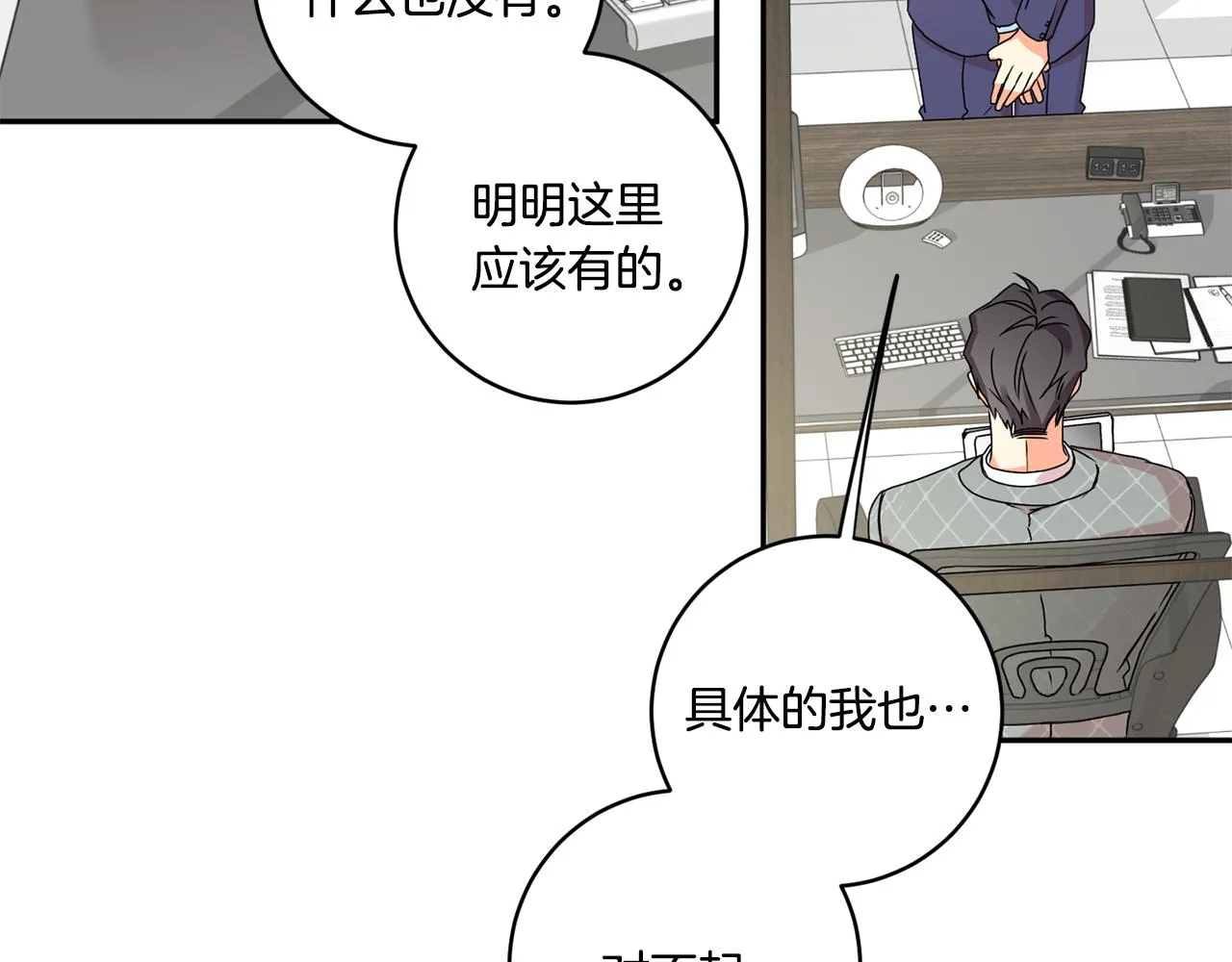 第29话 暗中调查 第9页