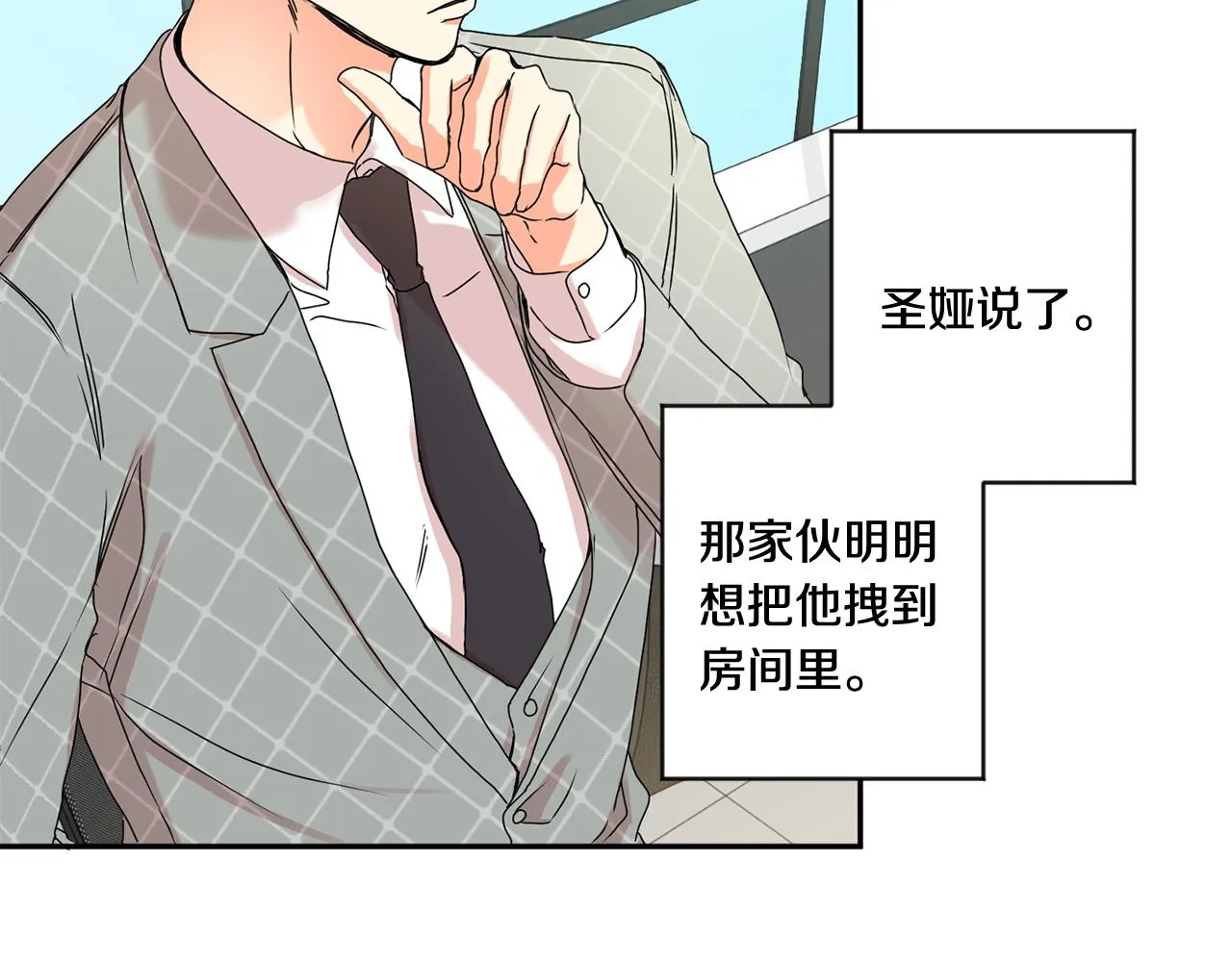 第29话 暗中调查 第15页