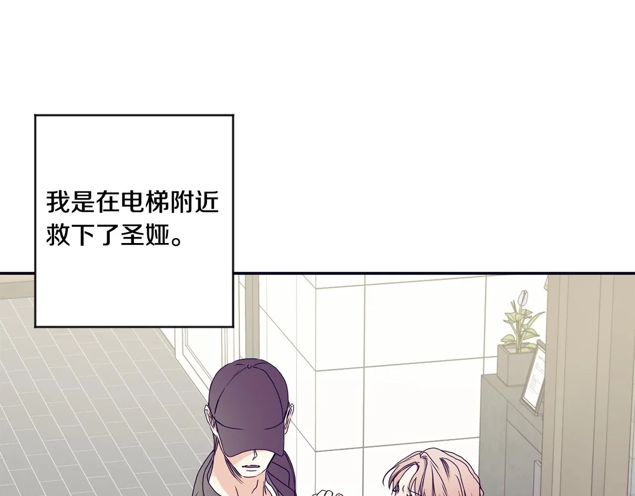 第29话 暗中调查 第16页