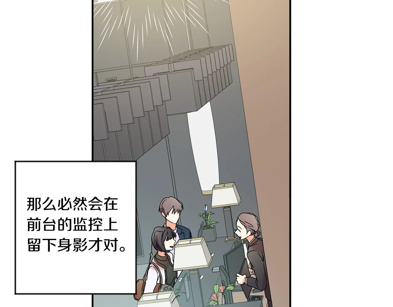 第29话 暗中调查 第19页