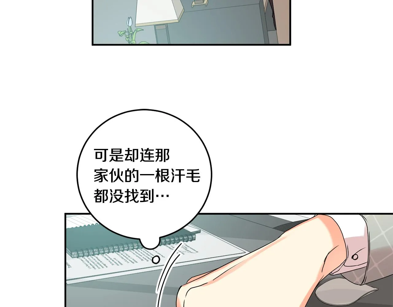 第29话 暗中调查 第20页