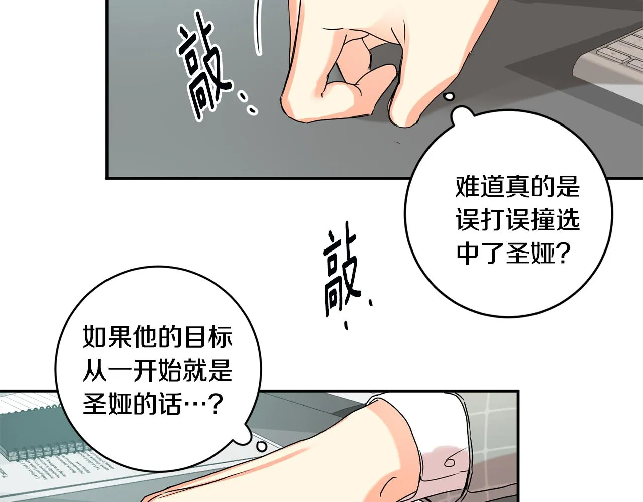 第29话 暗中调查 第21页