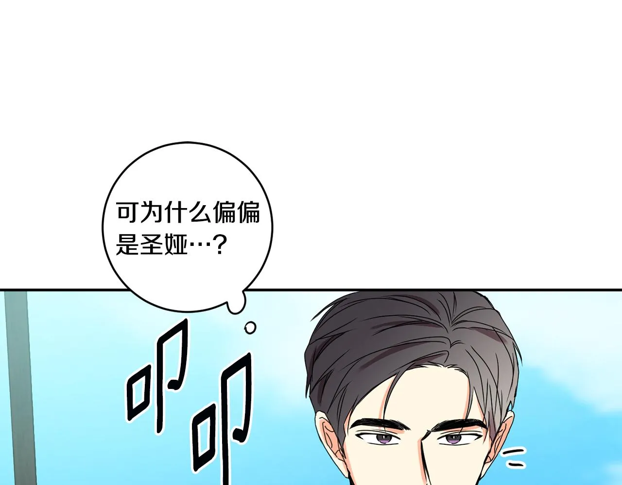 第29话 暗中调查 第23页