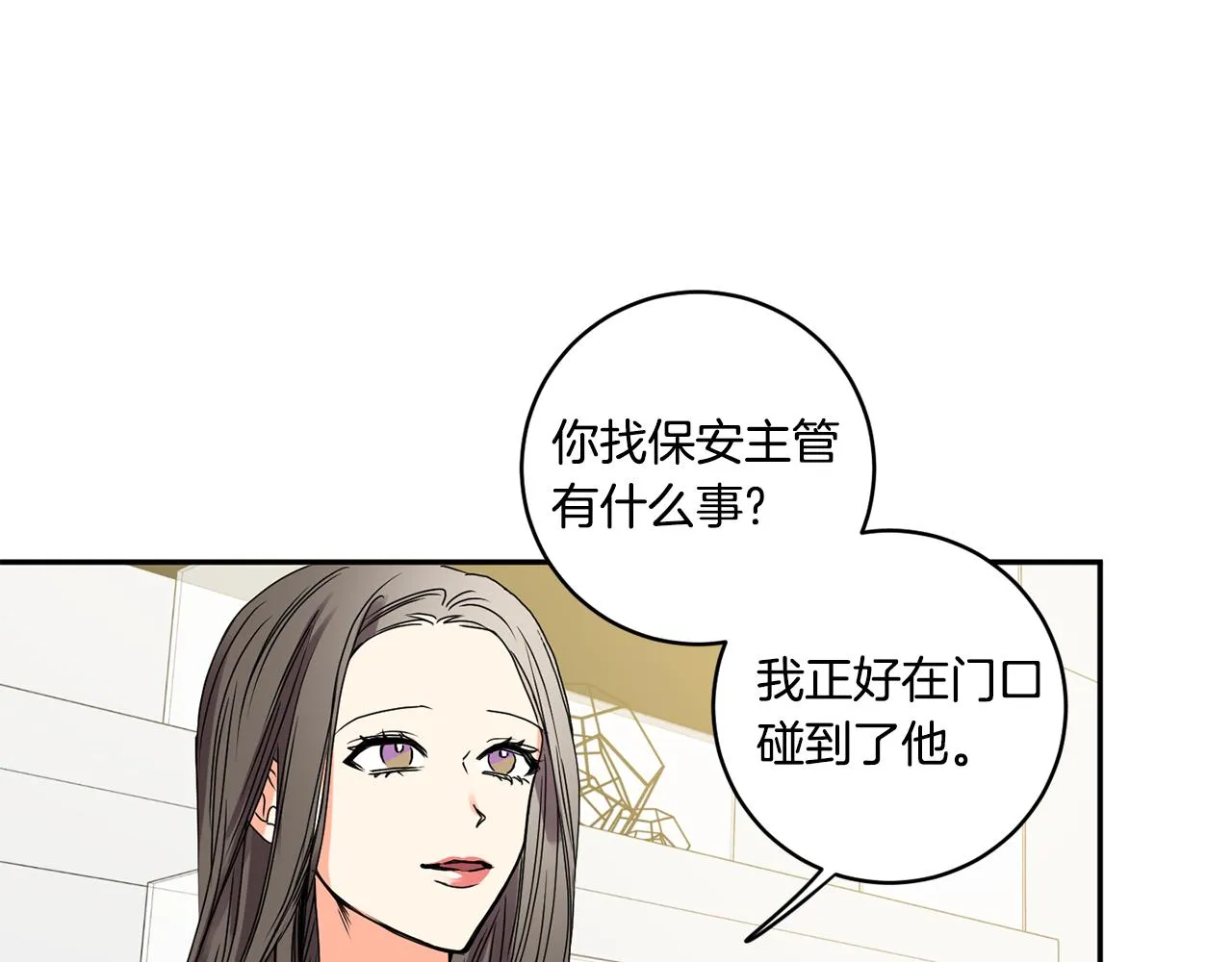 第29话 暗中调查 第32页