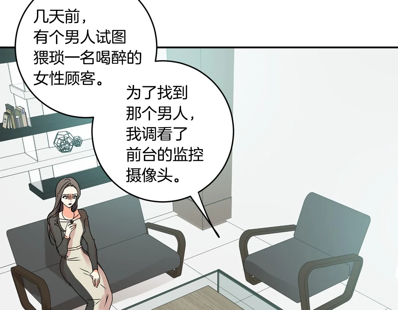 第29话 暗中调查 第34页