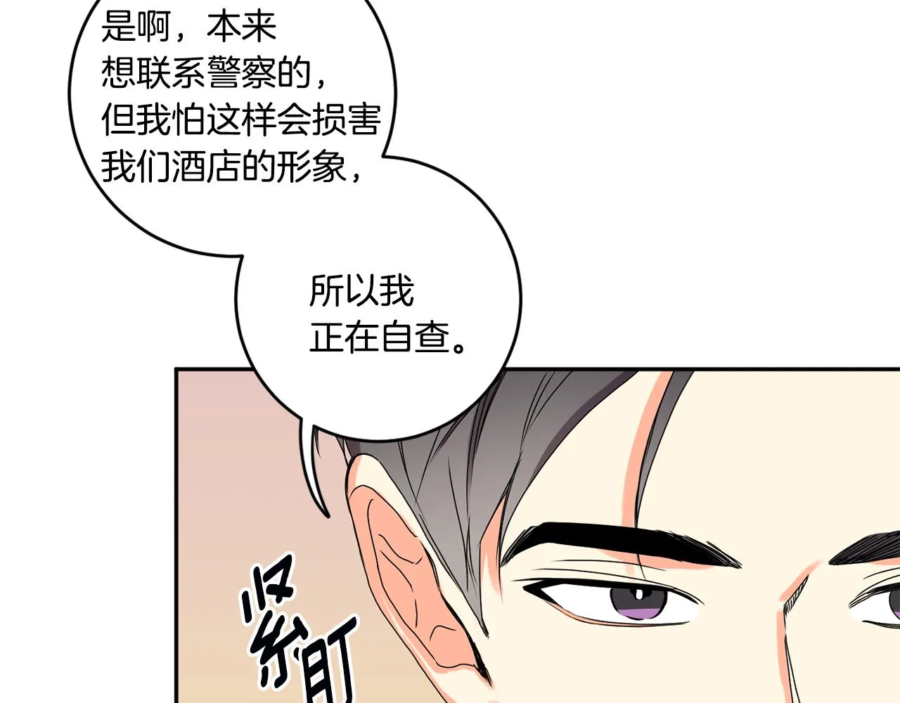 第29话 暗中调查 第36页