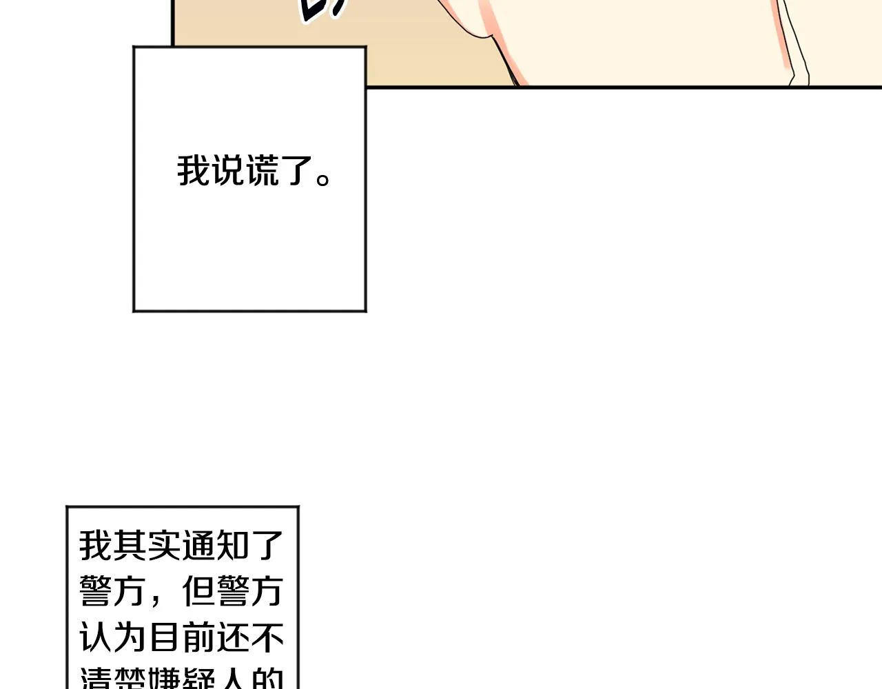 第29话 暗中调查 第37页