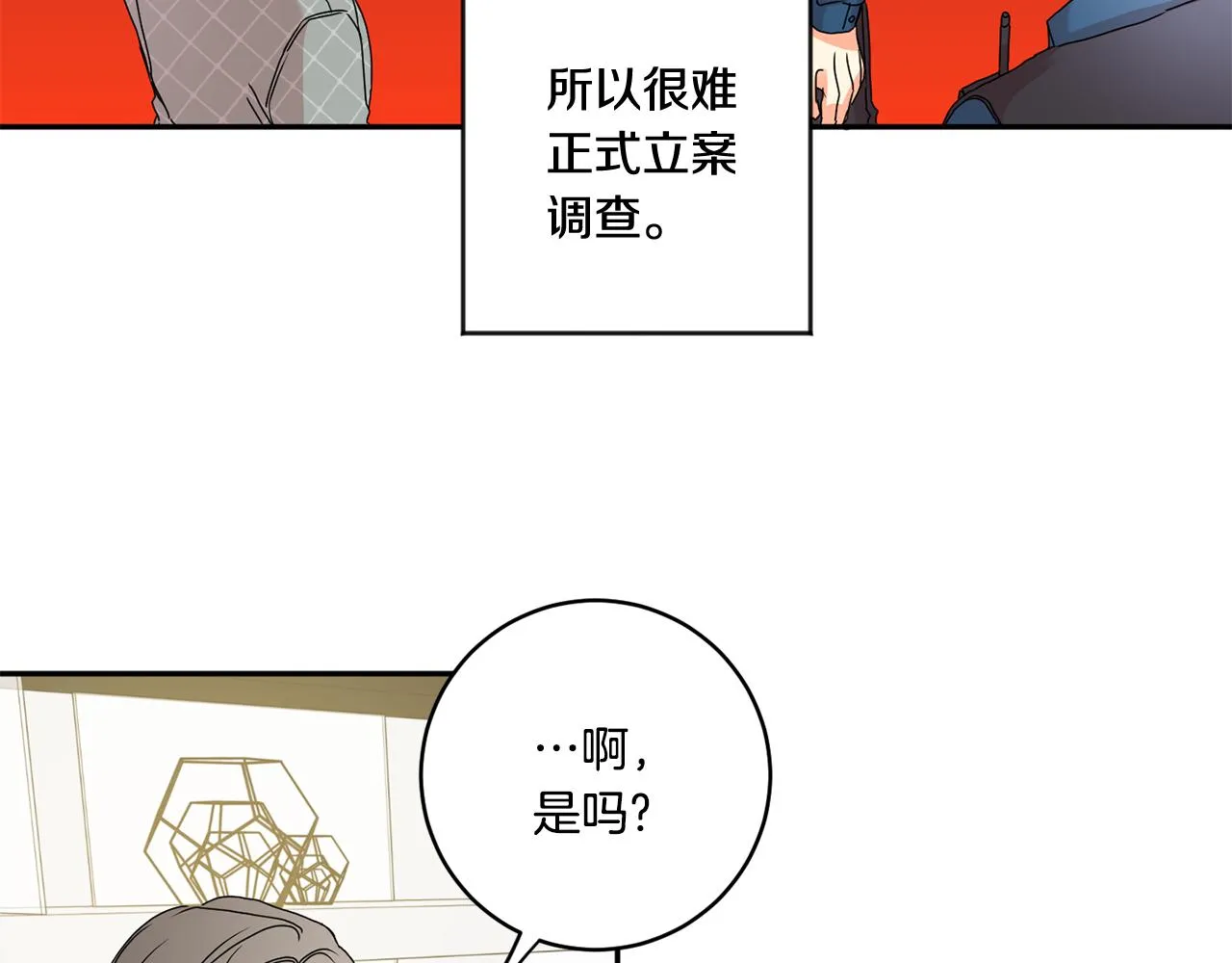 第29话 暗中调查 第39页