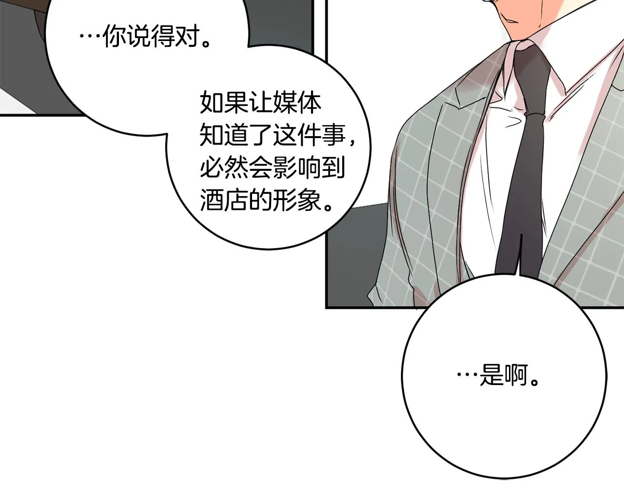 第29话 暗中调查 第41页