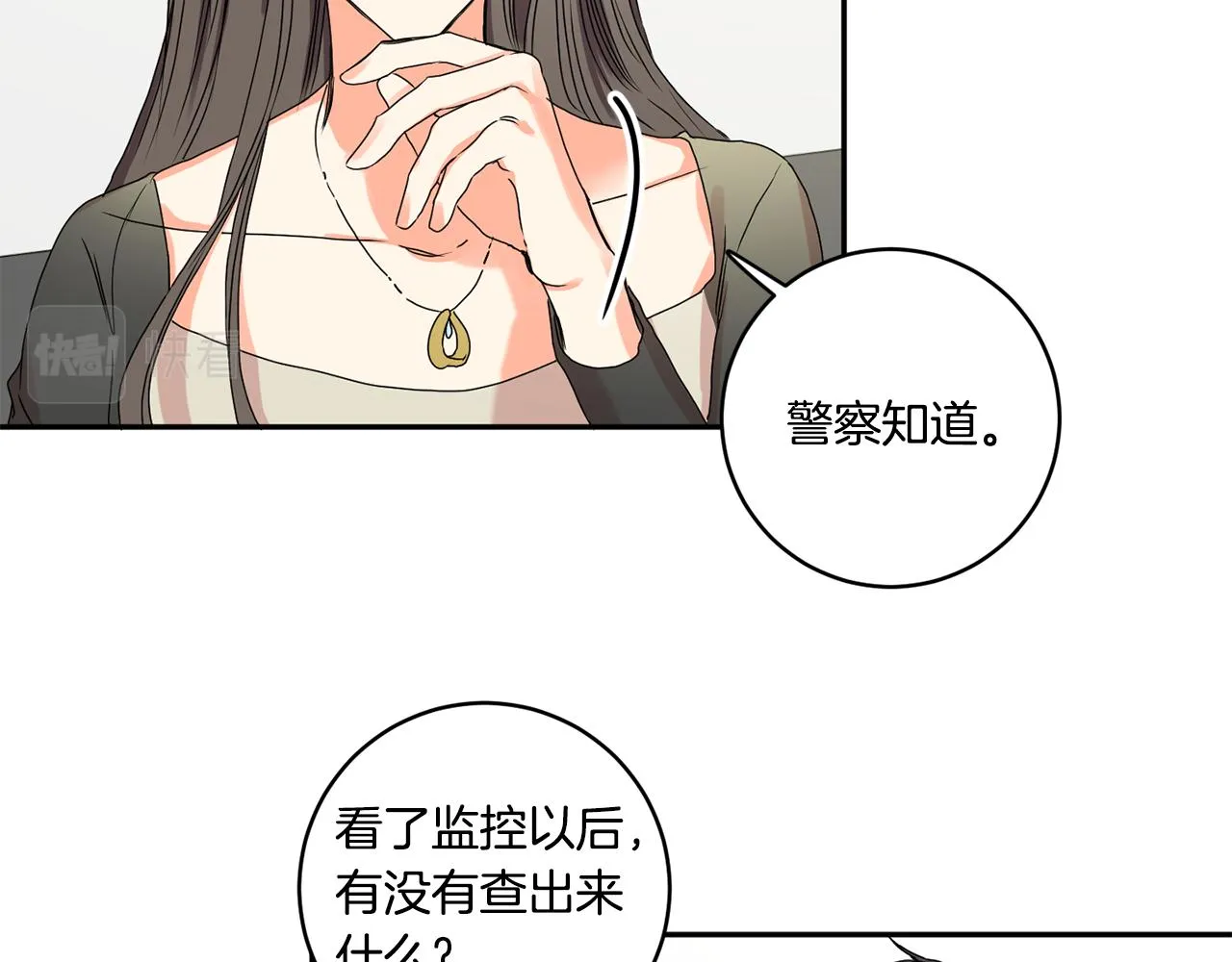 第29话 暗中调查 第44页