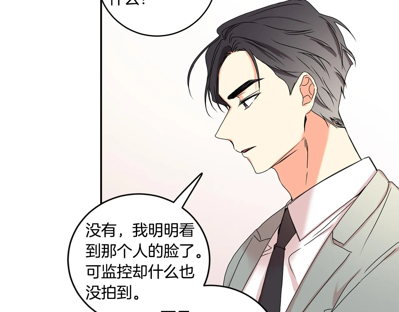 第29话 暗中调查 第45页