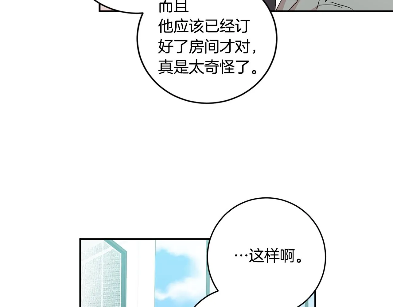 第29话 暗中调查 第46页