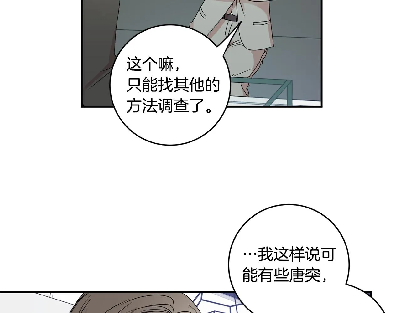 第29话 暗中调查 第48页