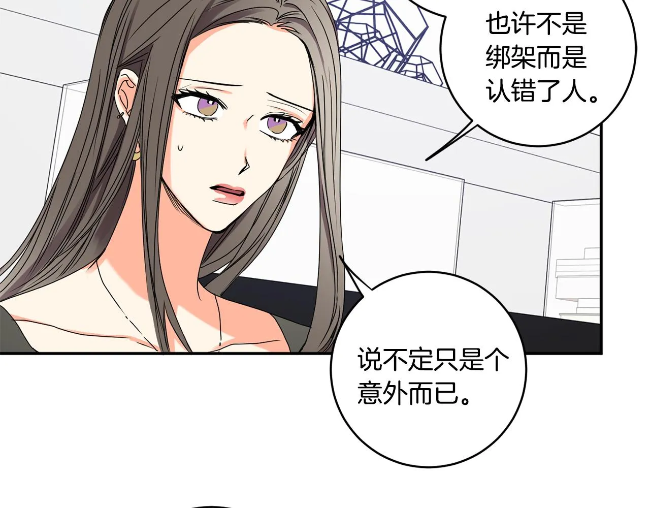 第29话 暗中调查 第49页