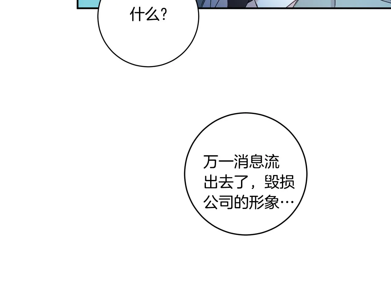 第29话 暗中调查 第51页