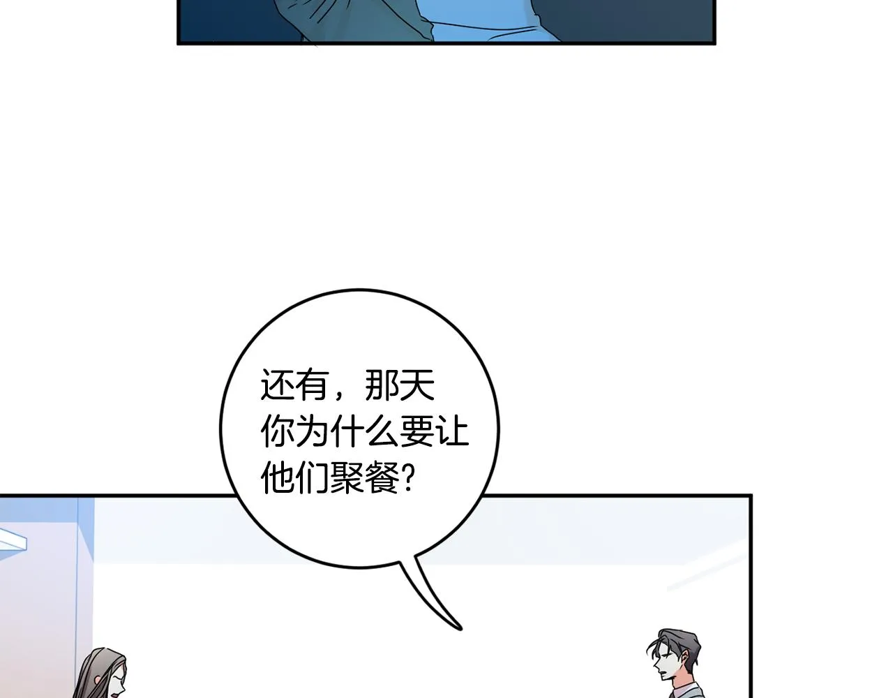 第29话 暗中调查 第59页