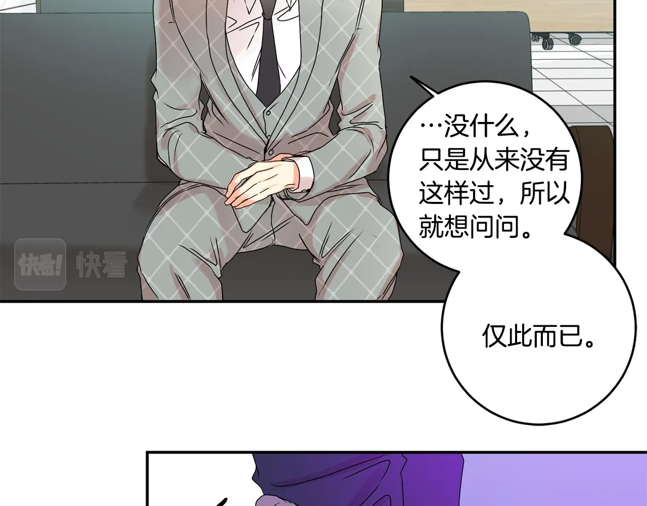 第29话 暗中调查 第64页