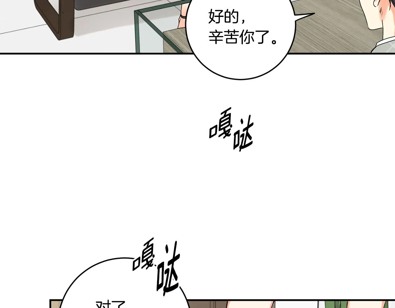 第29话 暗中调查 第67页
