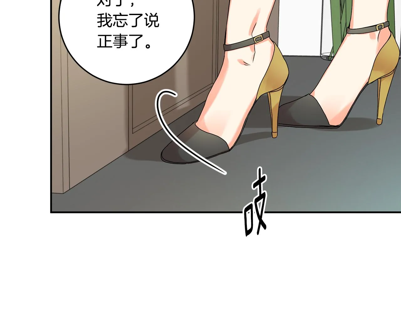 第29话 暗中调查 第68页