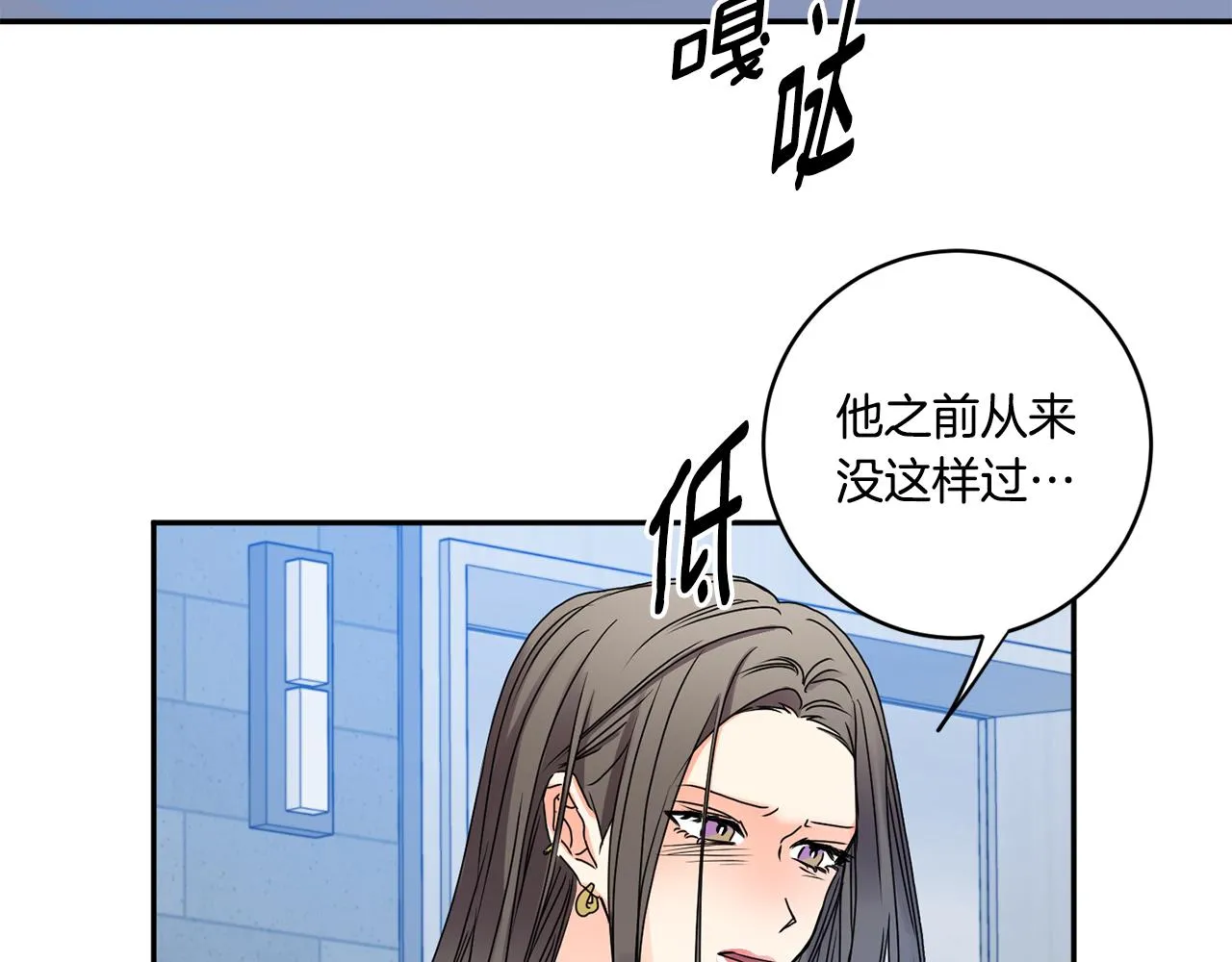 第29话 暗中调查 第76页