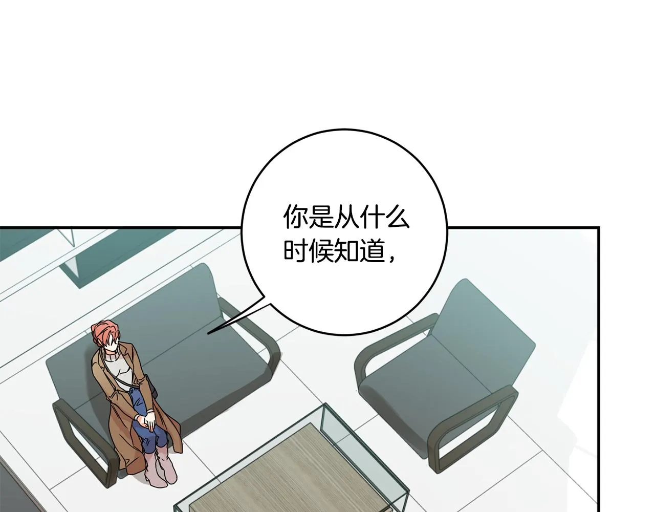 第29话 暗中调查 第90页
