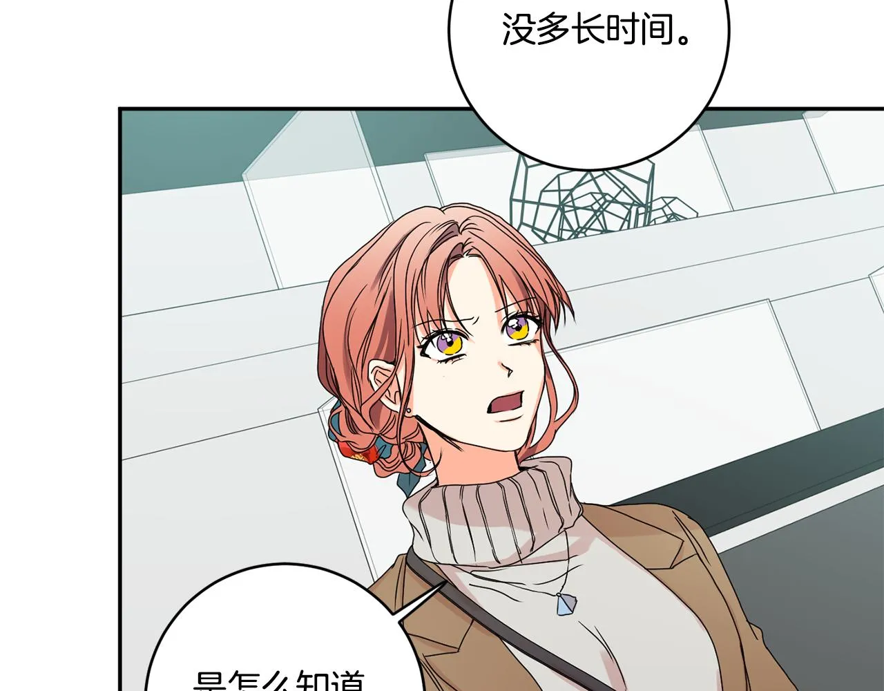 第29话 暗中调查 第92页