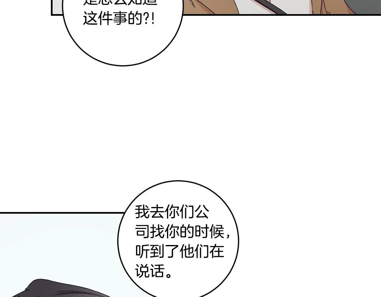 第29话 暗中调查 第93页