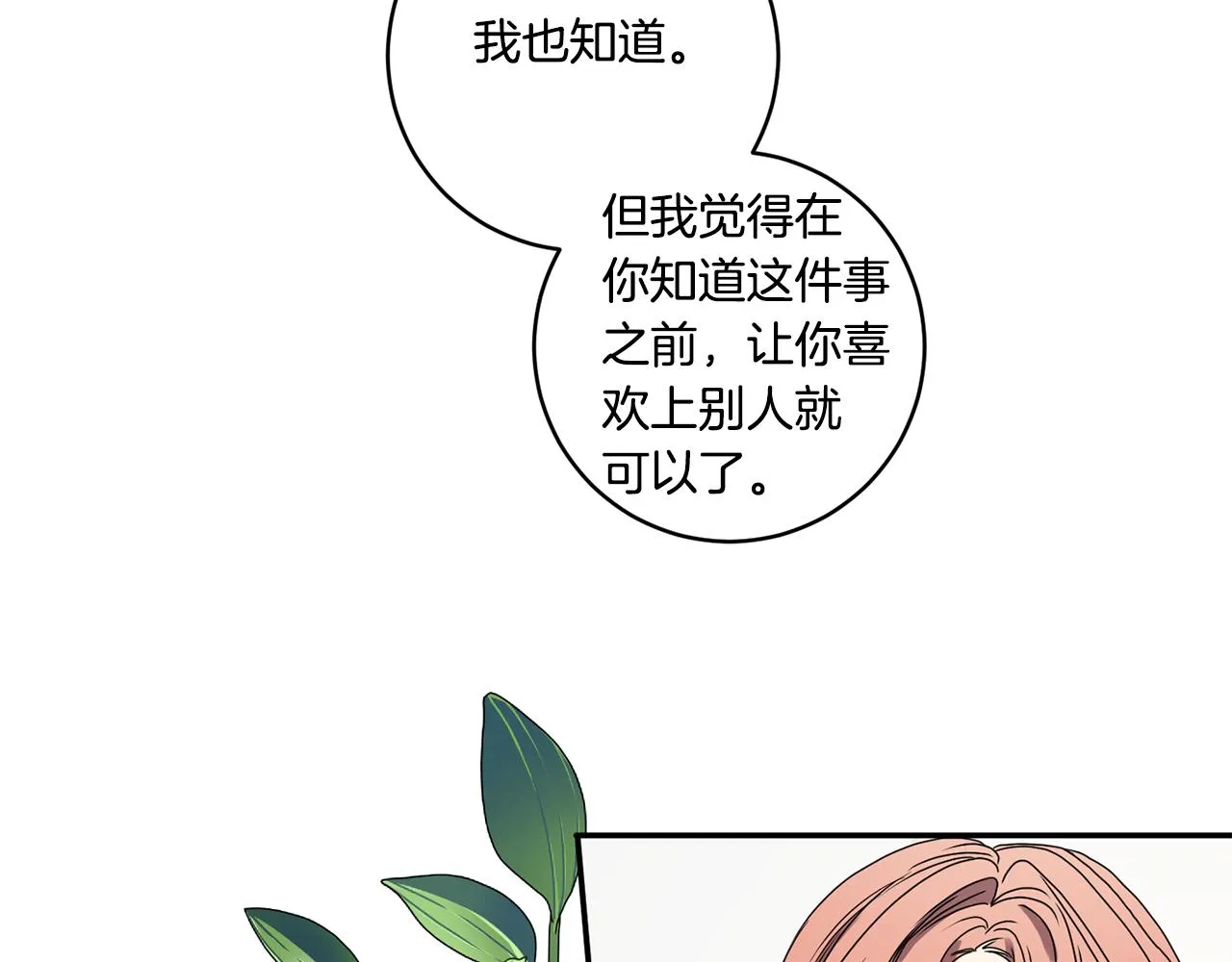 第29话 暗中调查 第98页