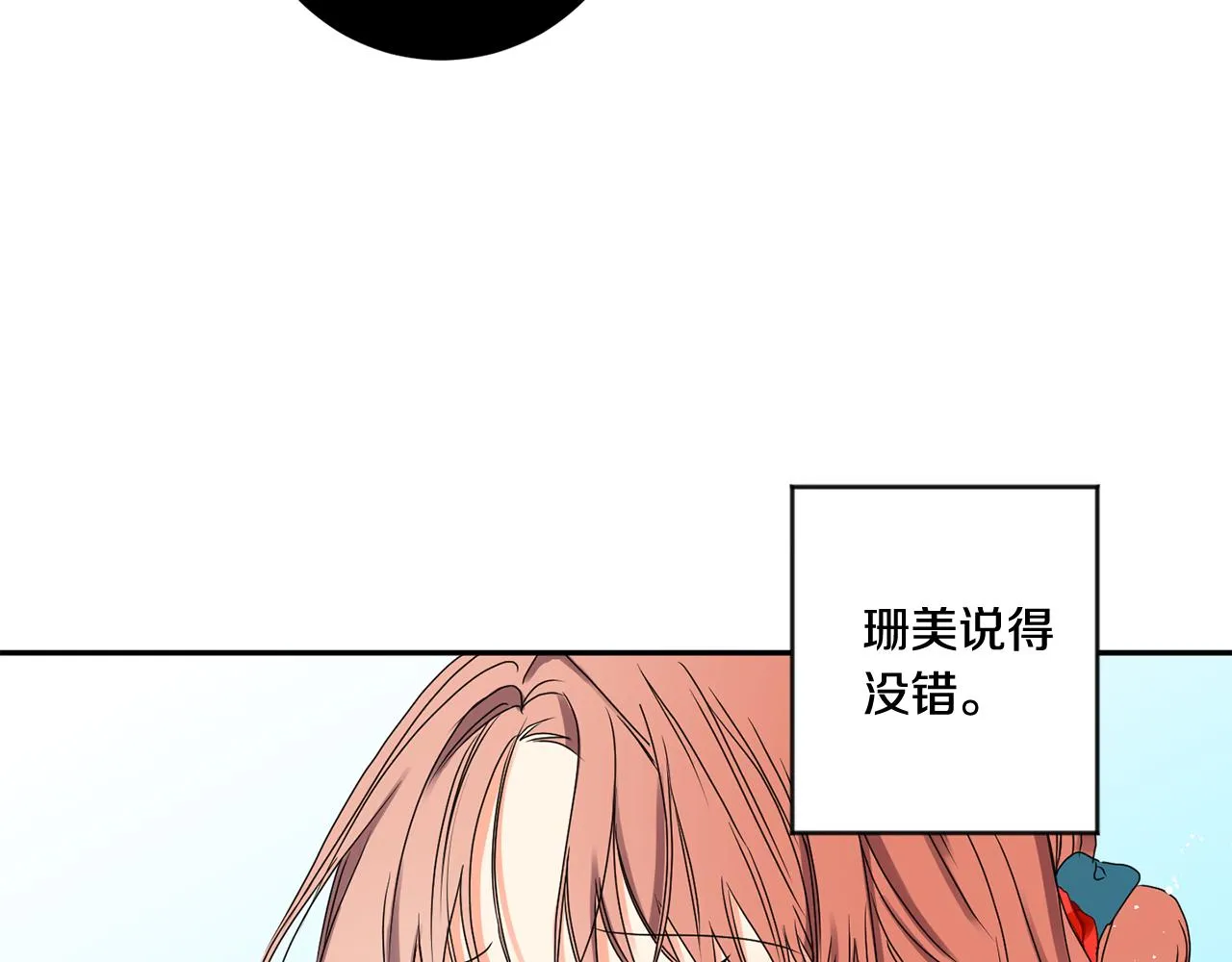 第29话 暗中调查 第107页