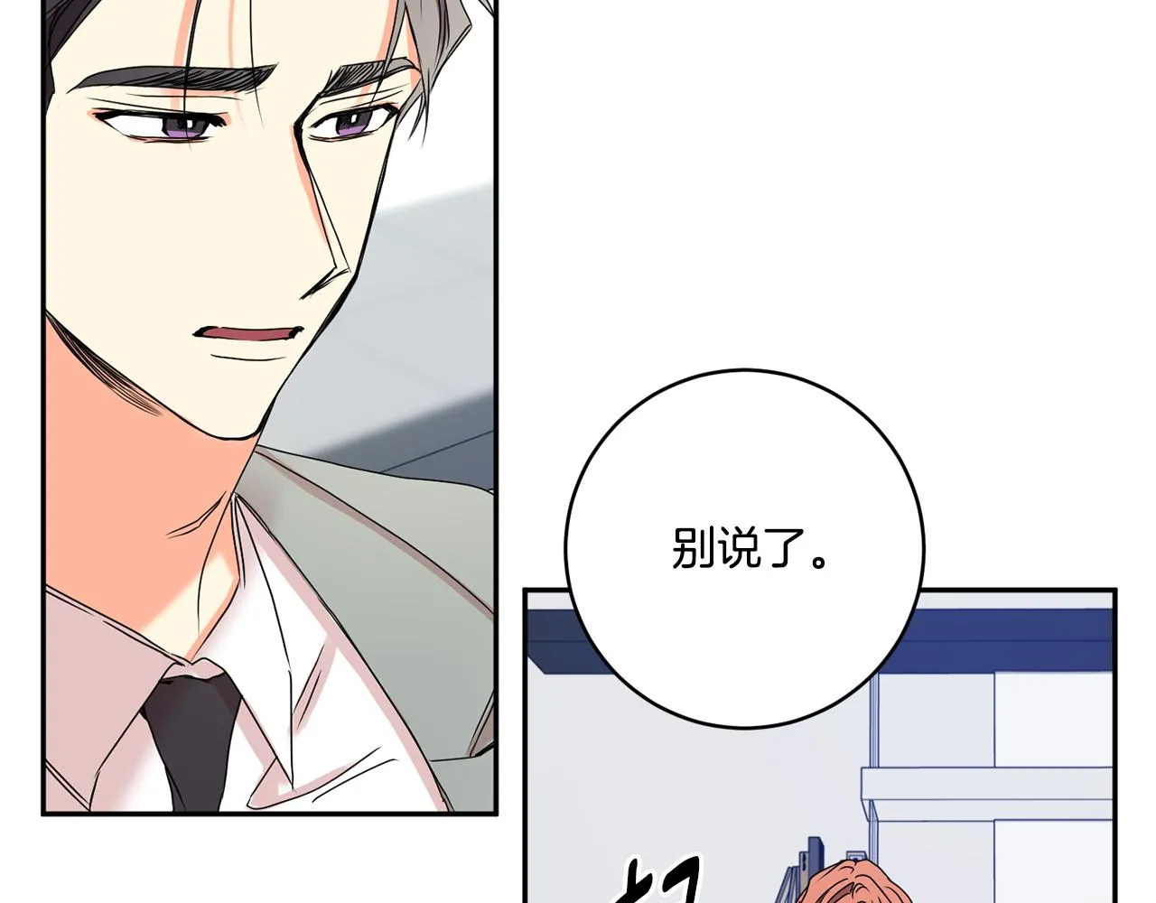 第29话 暗中调查 第119页