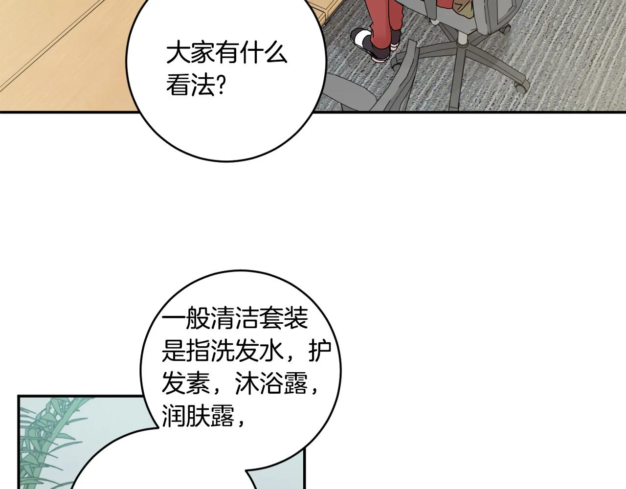 第31话 虐渣男 第7页