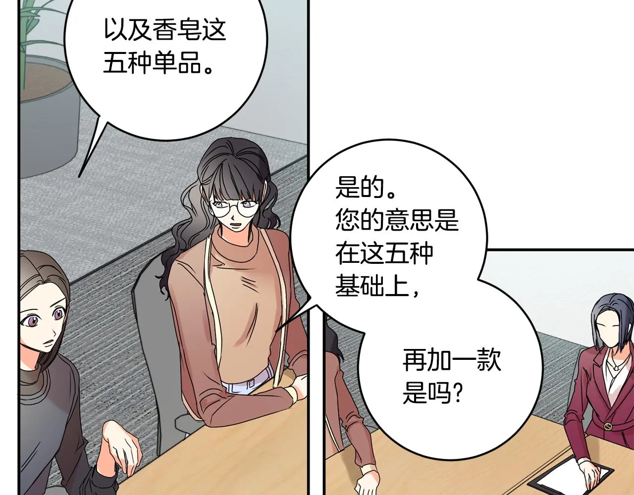 第31话 虐渣男 第8页