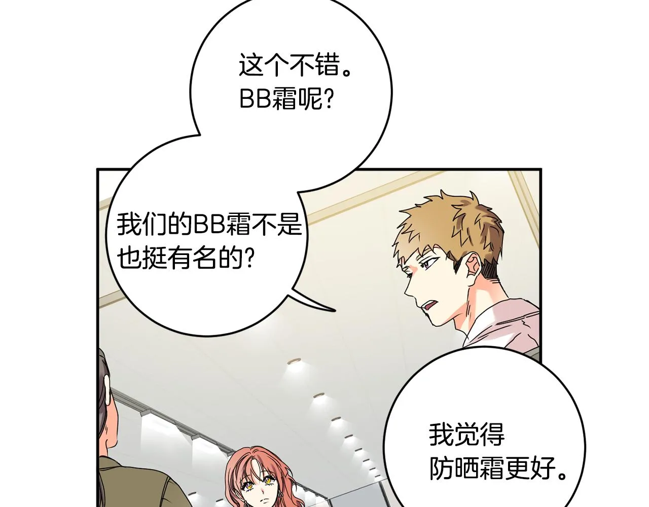 第31话 虐渣男 第10页