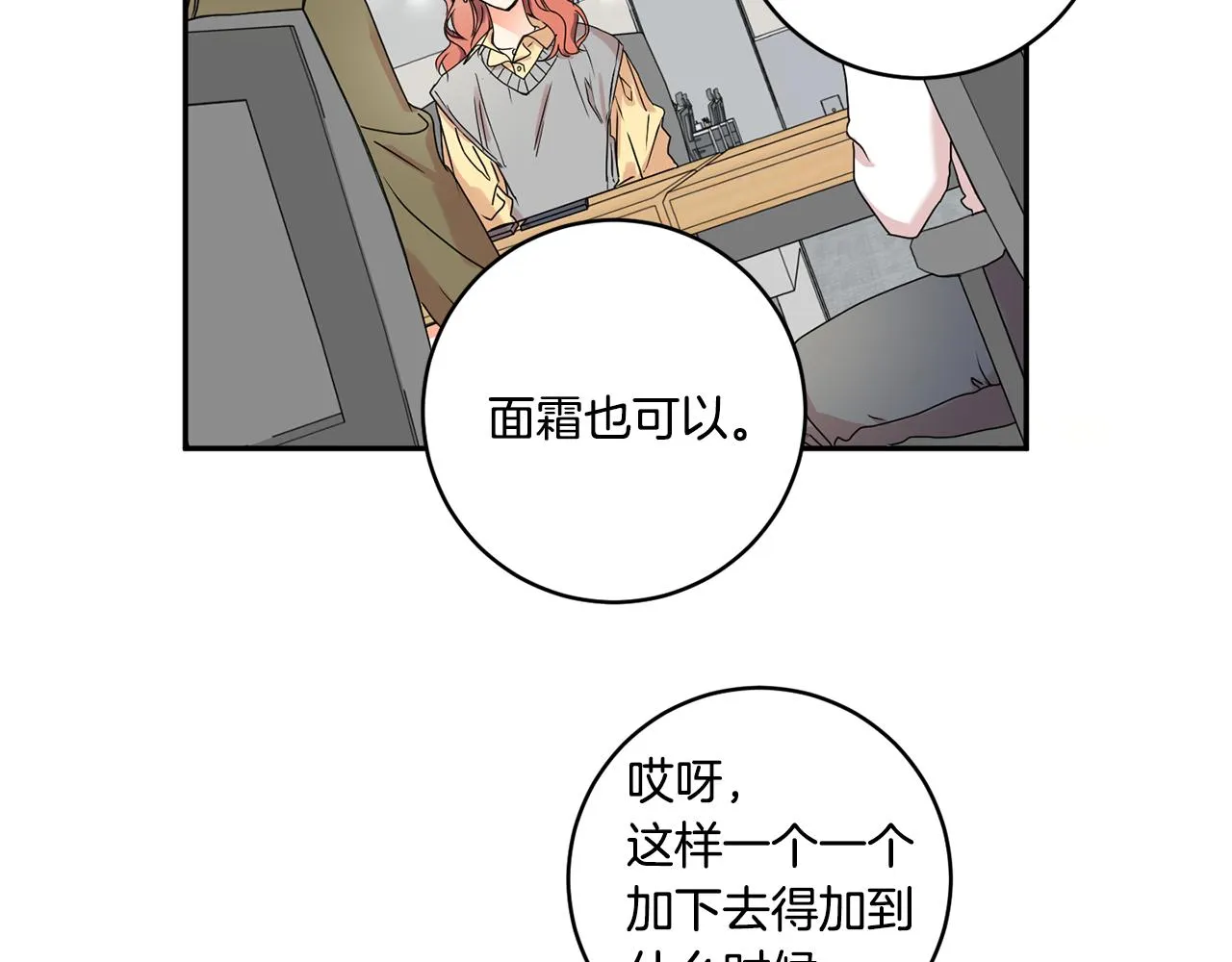第31话 虐渣男 第11页