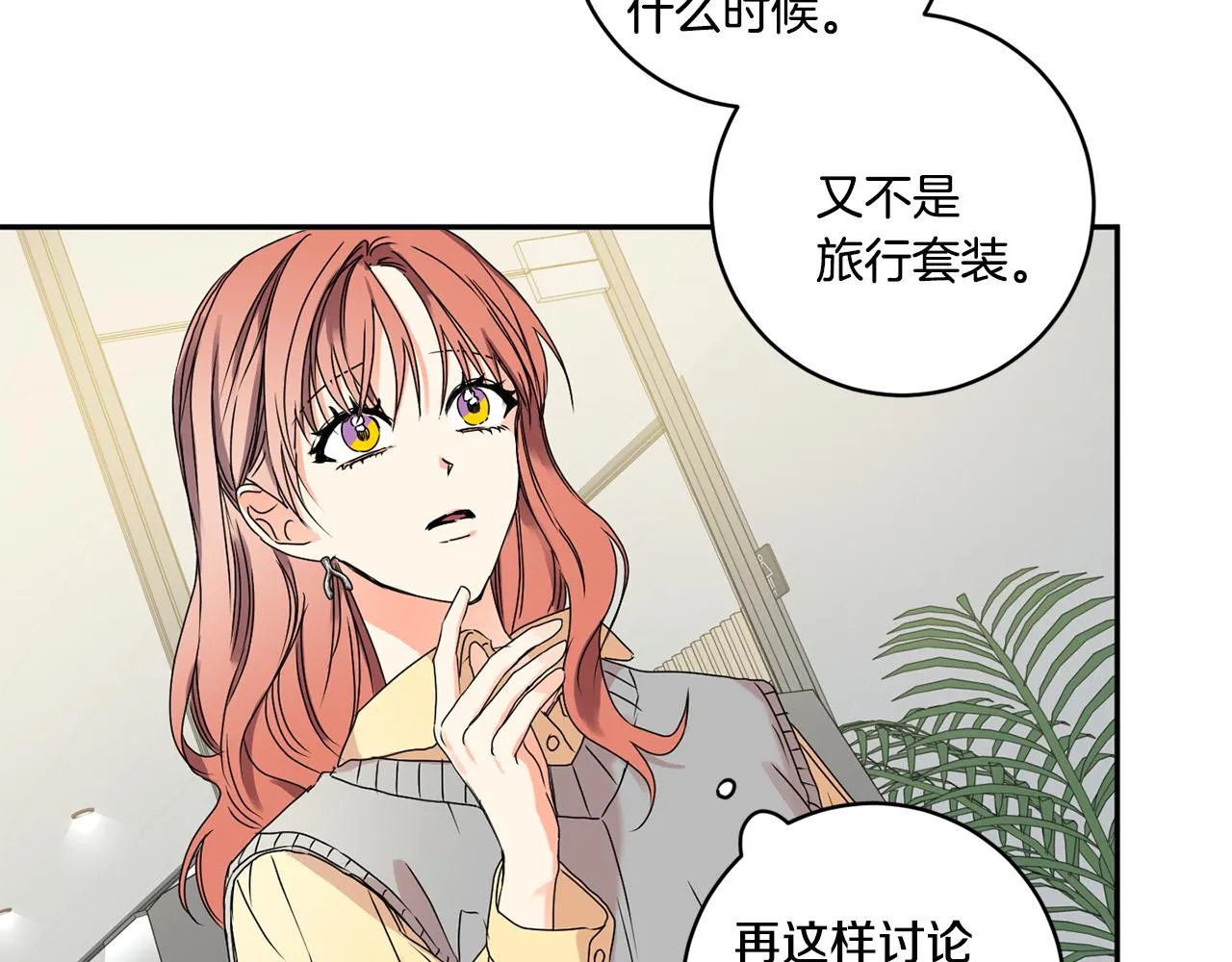 第31话 虐渣男 第12页
