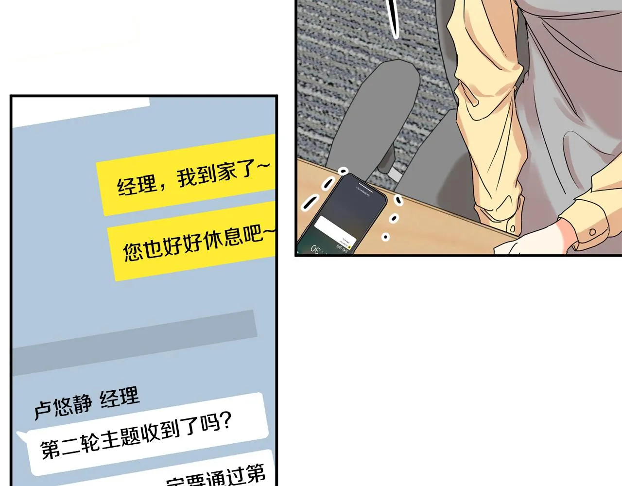 第31话 虐渣男 第18页
