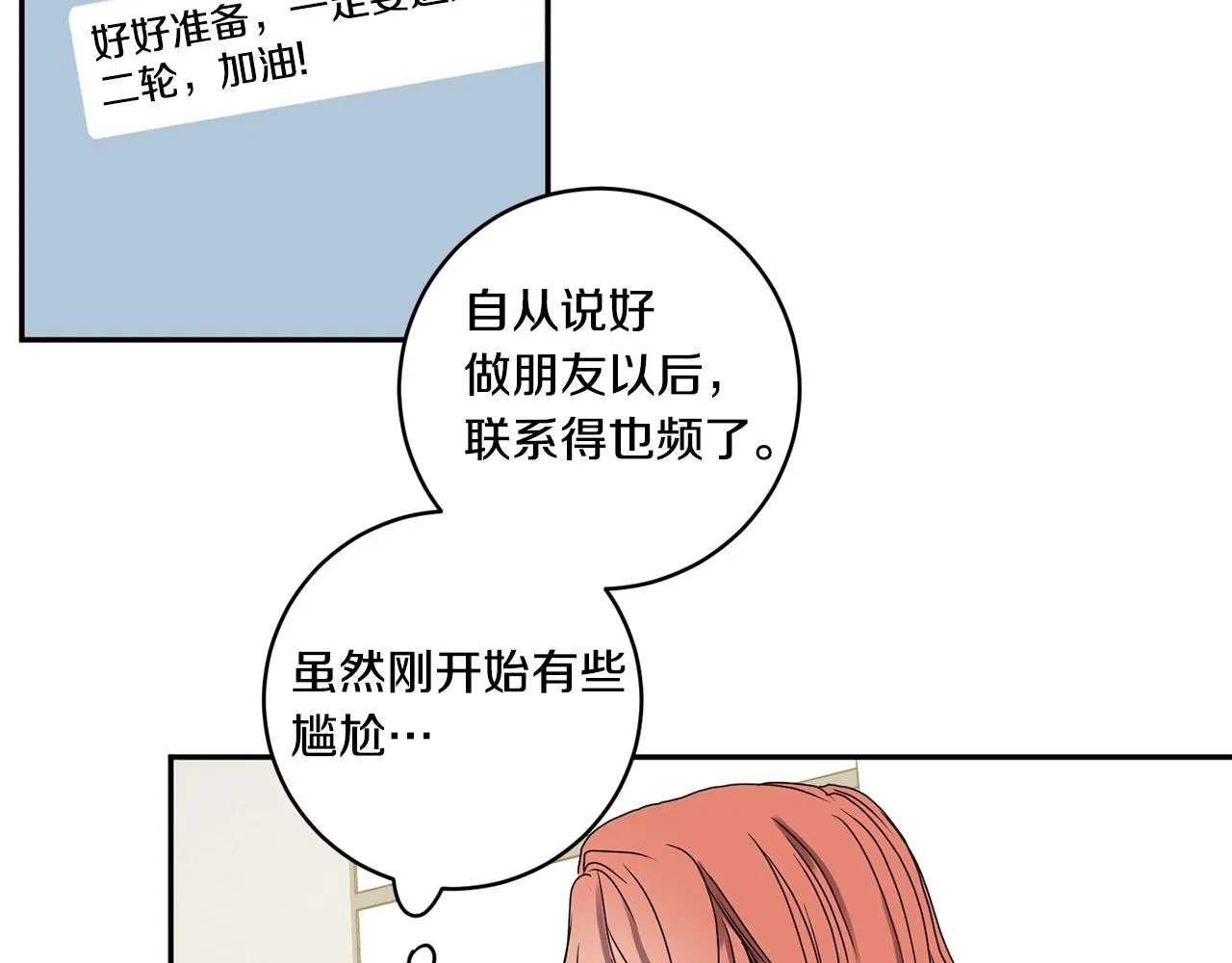 第31话 虐渣男 第19页