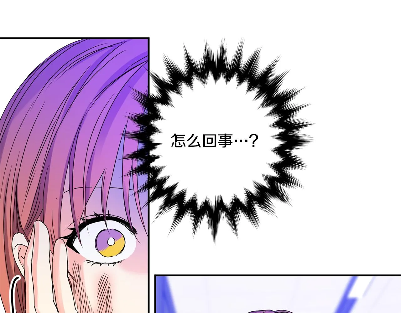 第31话 虐渣男 第29页