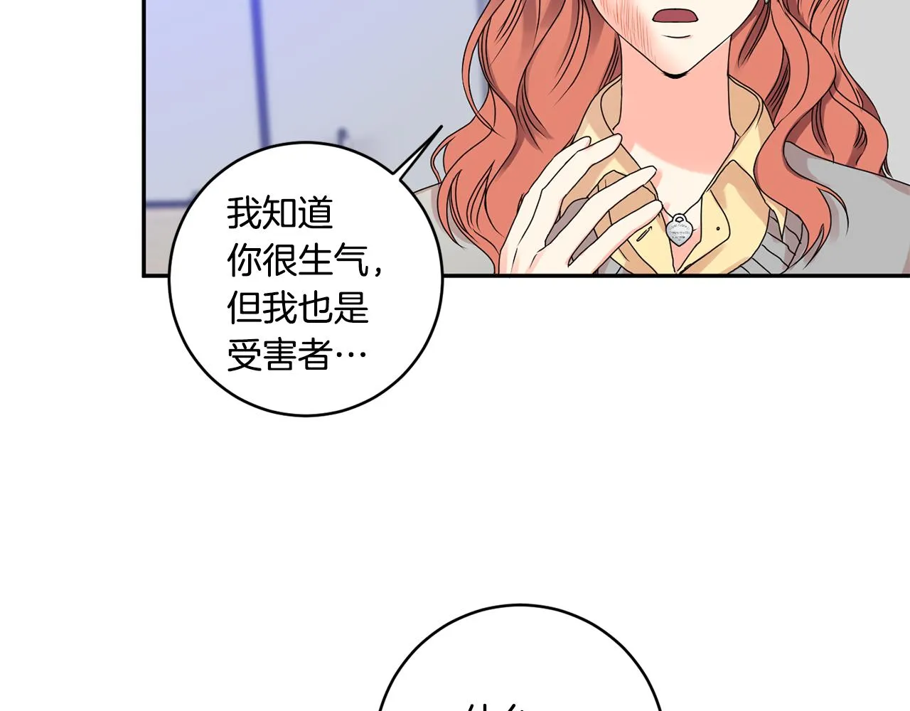 第31话 虐渣男 第36页