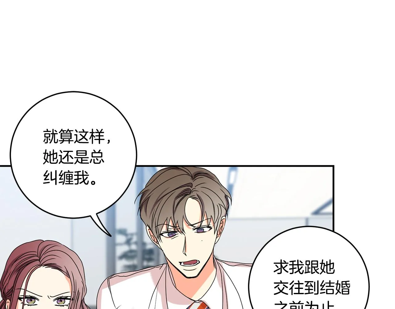 第31话 虐渣男 第46页