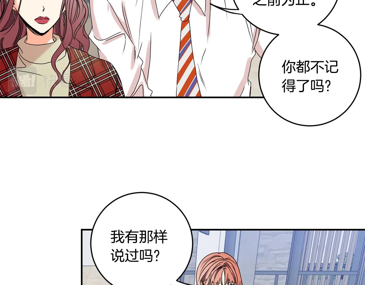 第31话 虐渣男 第47页