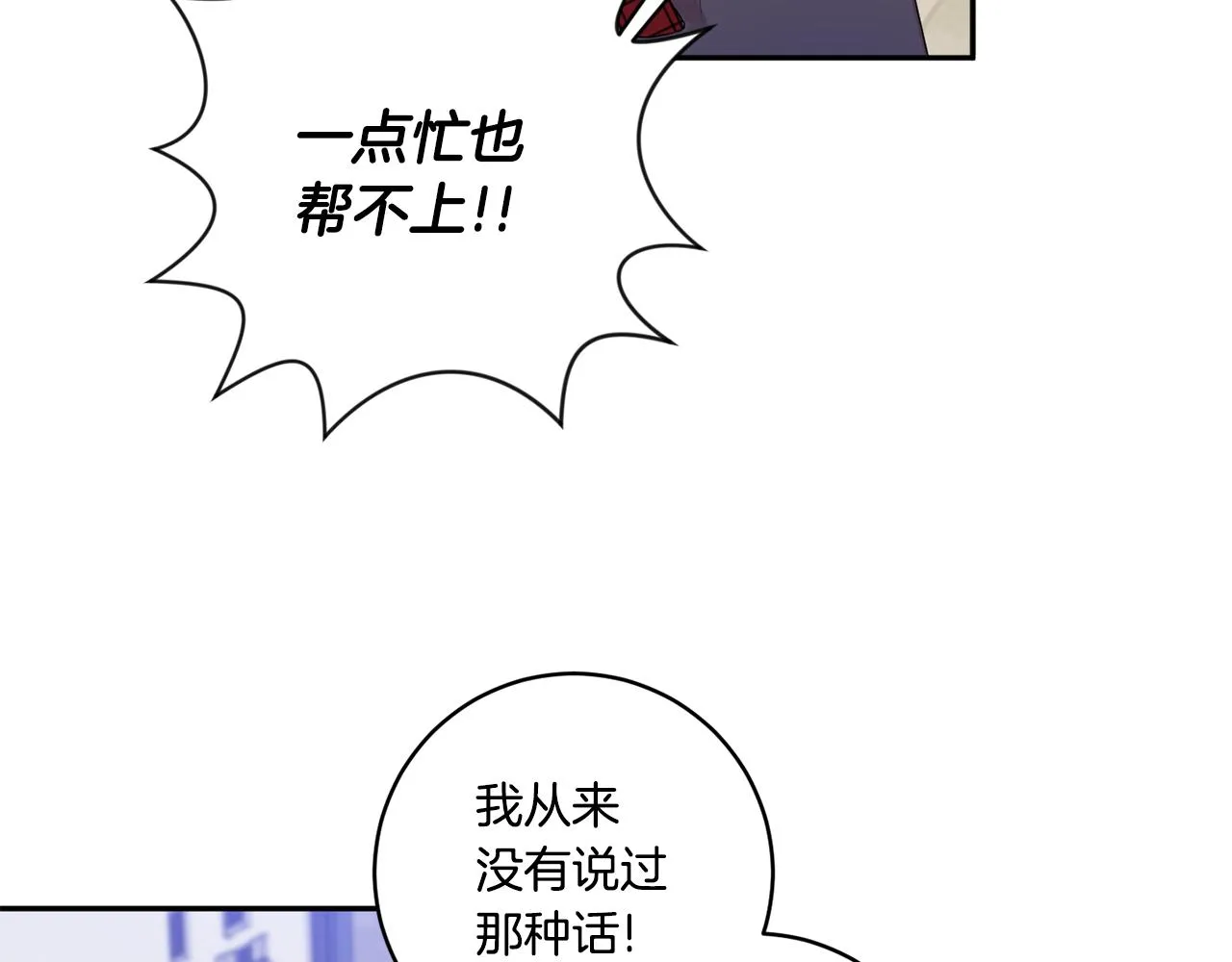 第31话 虐渣男 第52页