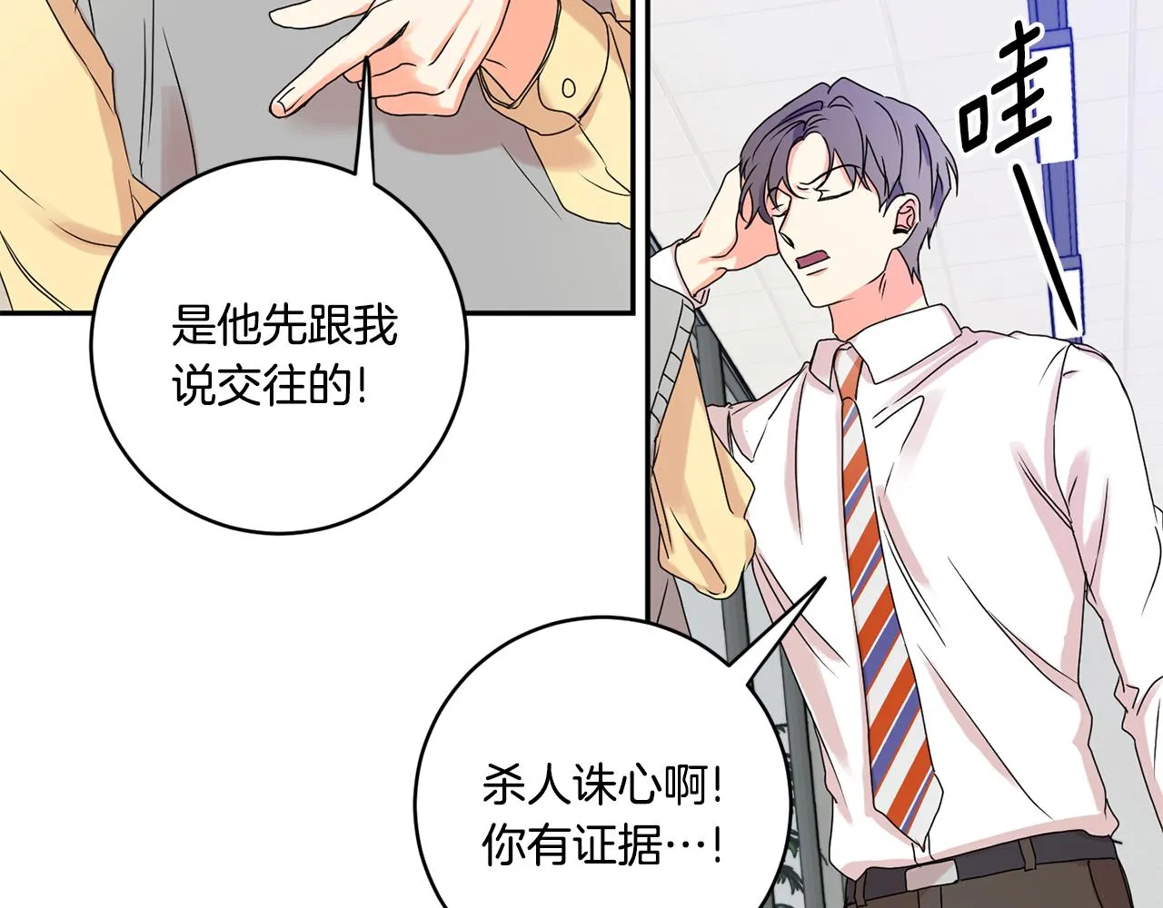 第31话 虐渣男 第54页