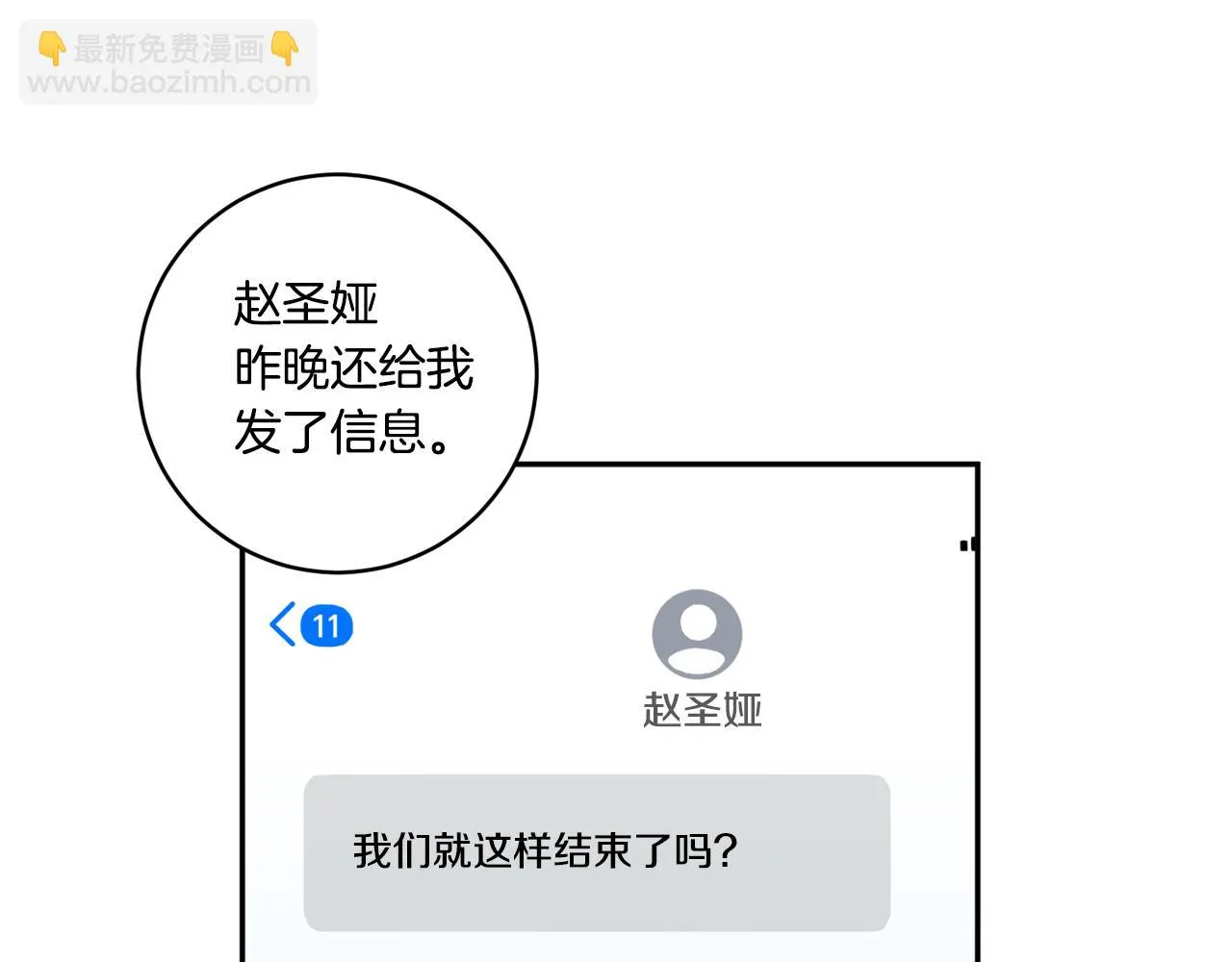 第31话 虐渣男 第58页