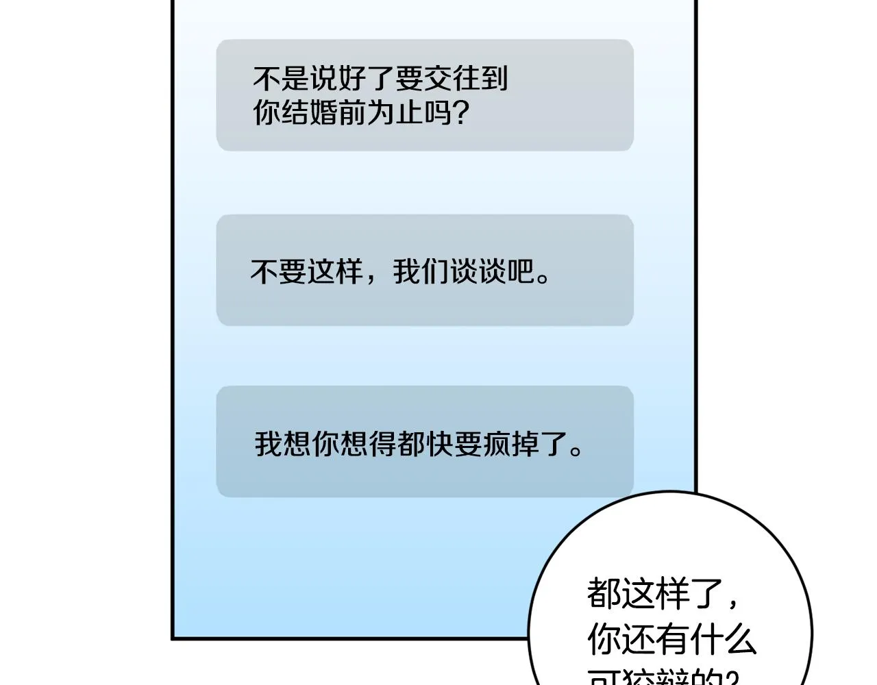 第31话 虐渣男 第59页