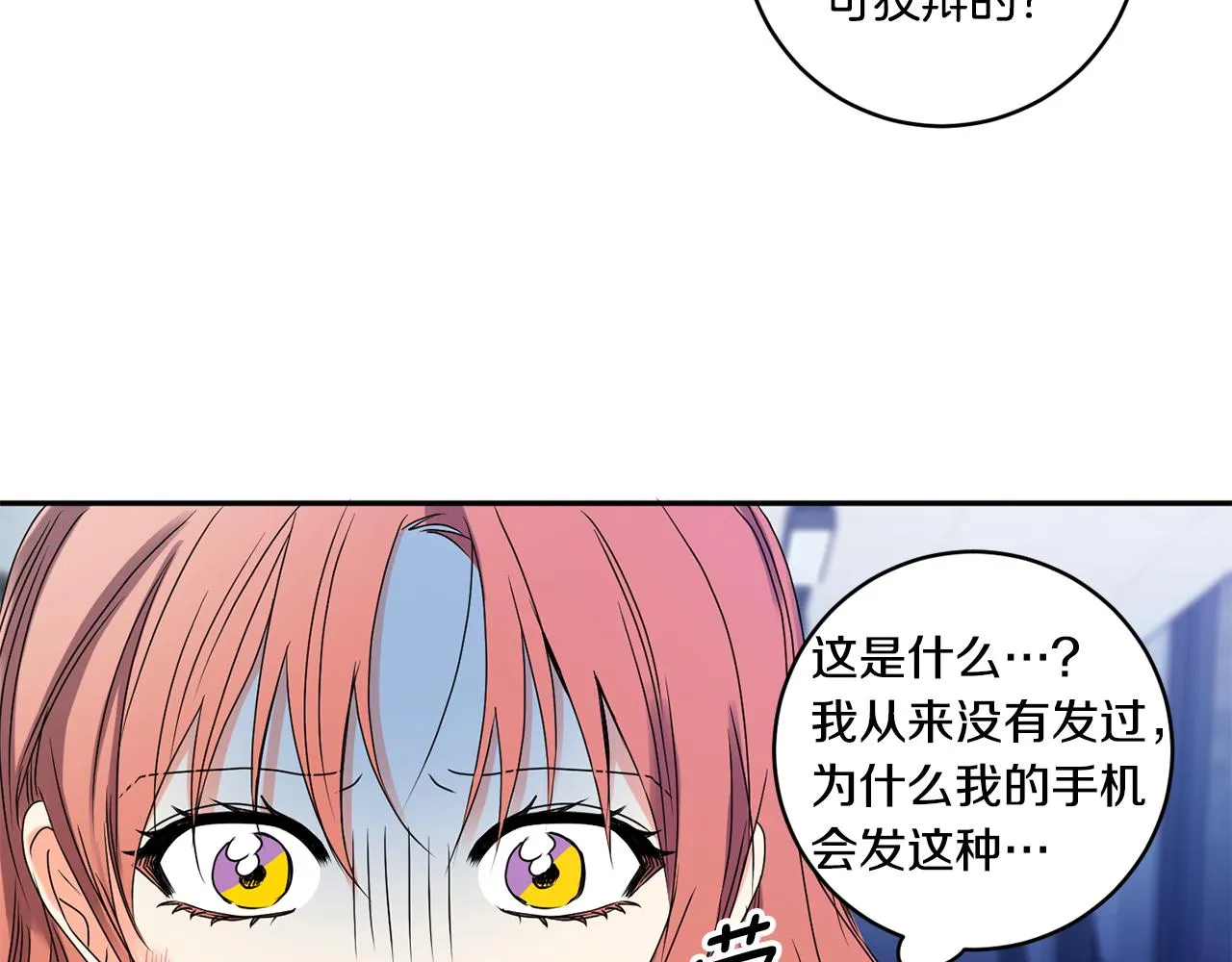 第31话 虐渣男 第60页
