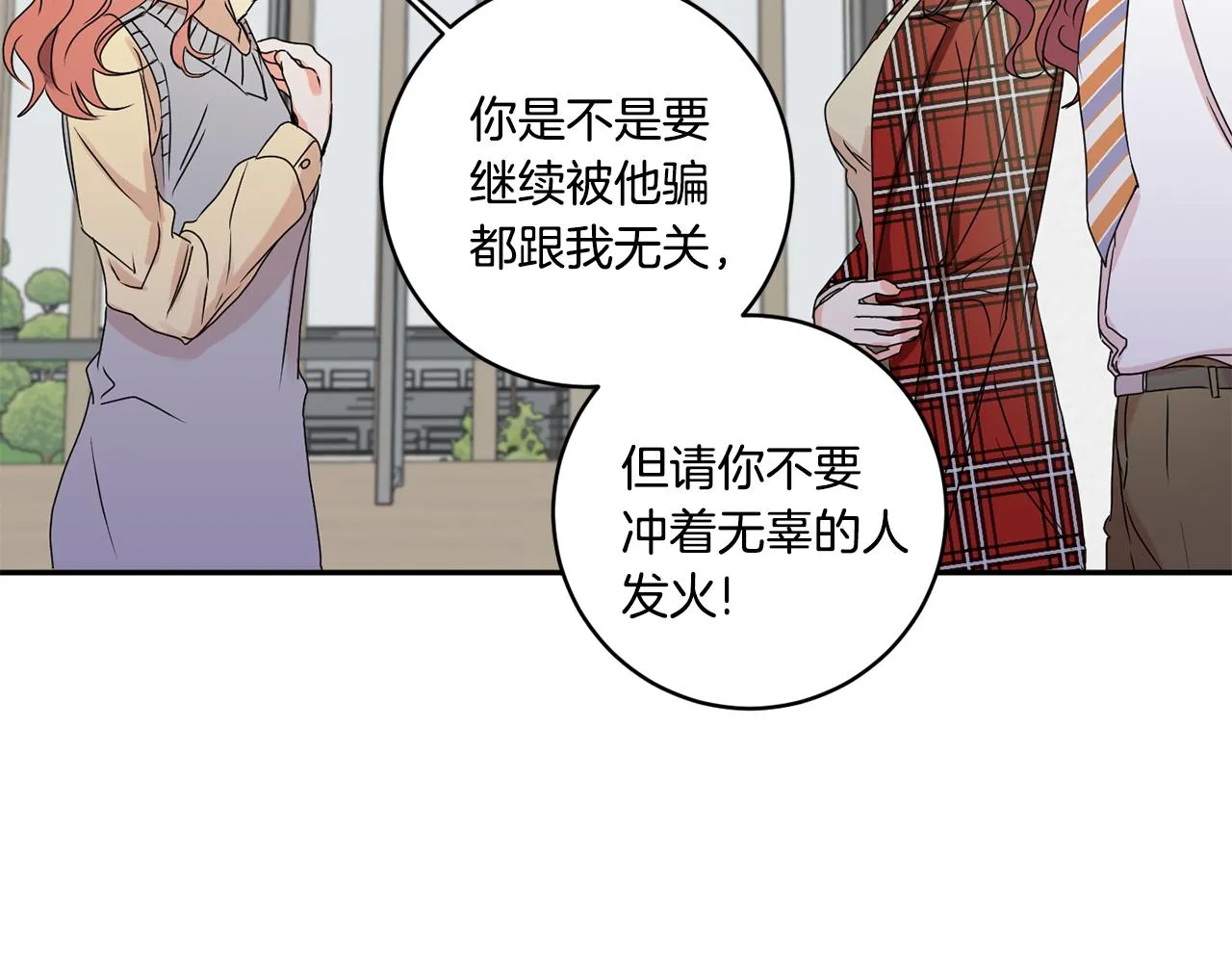 第31话 虐渣男 第68页